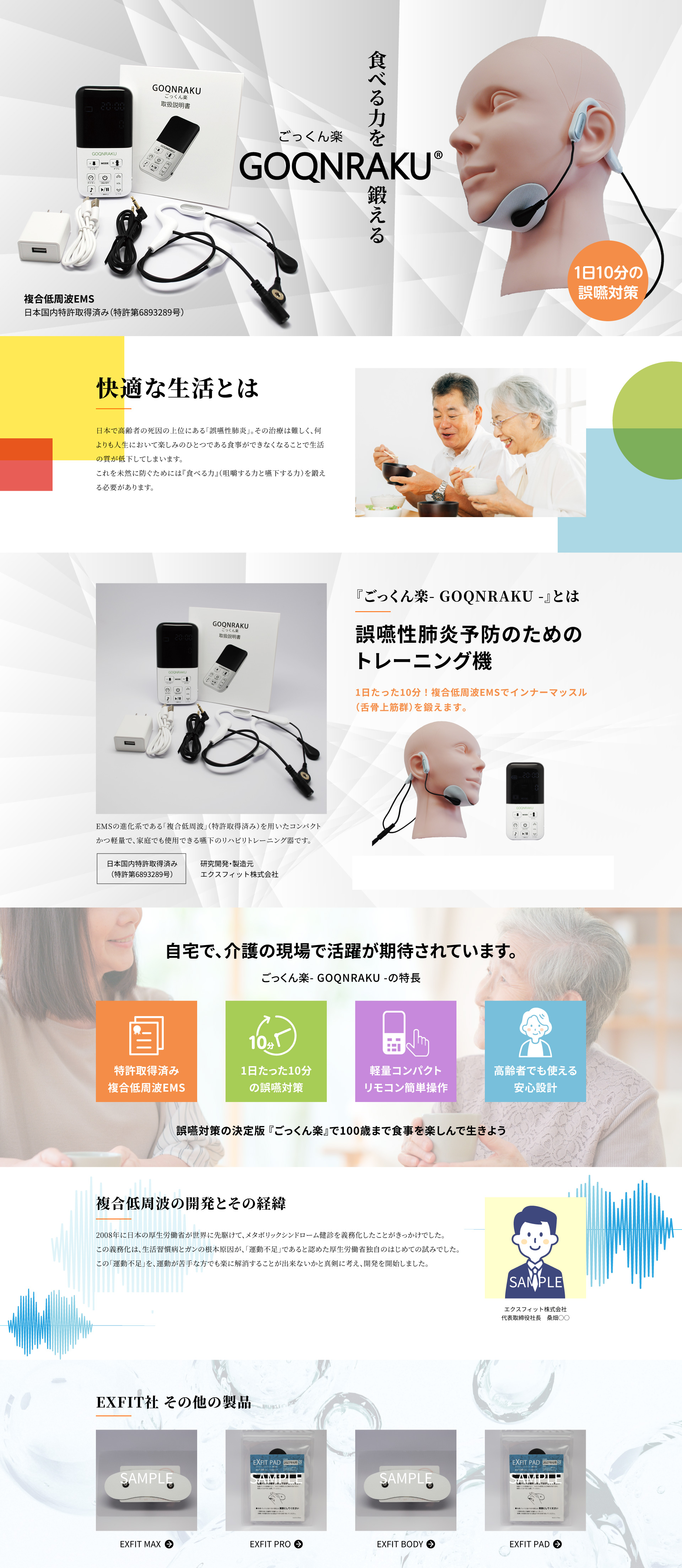 ごっくん楽とは