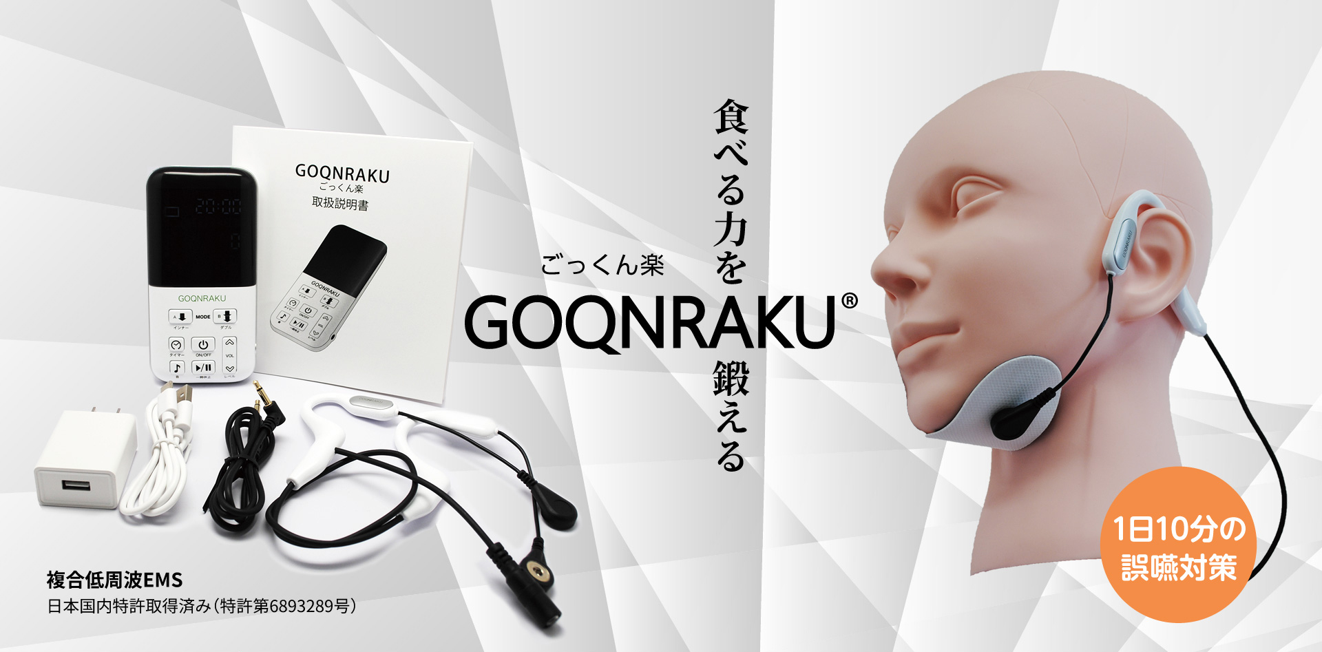 ごっくん楽とは